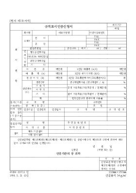 규격표시인증신청서1 규격표시인증신청서1